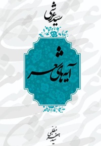 دیوان سید عرشی